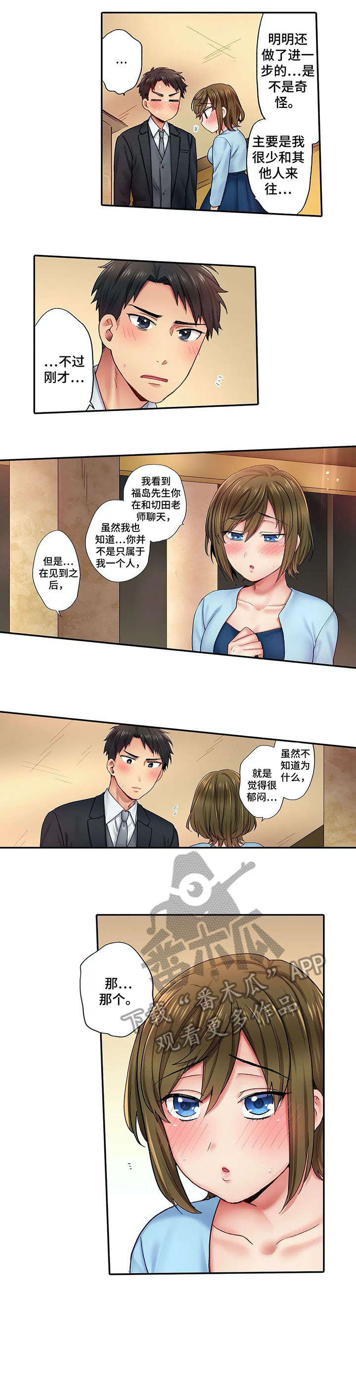 我的初体验漫画,第6章：希望1图