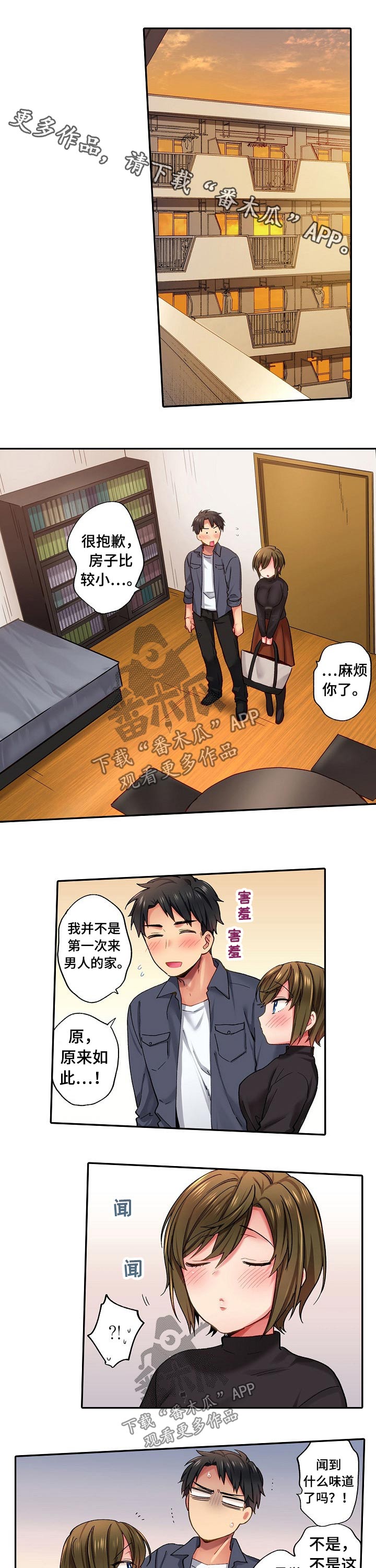 我的初体验第一次吃螺蛳粉漫画,第18章：表白1图