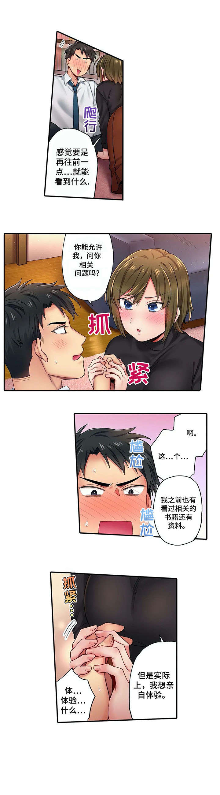 我的初三逆袭经验漫画,第2章：继续2图