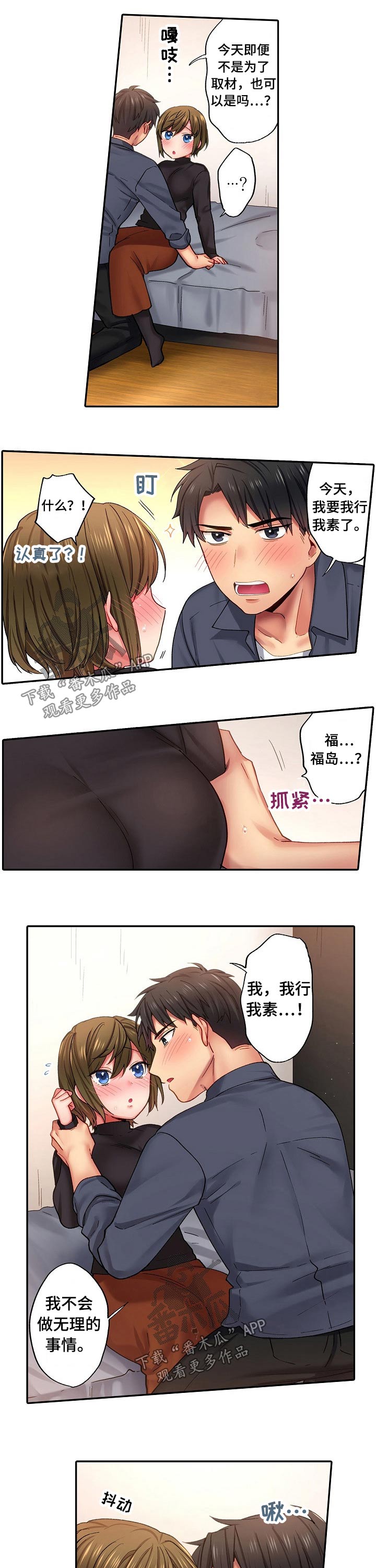 我的初体验作文350字四年级摘草莓漫画,第19章：一起创作2图