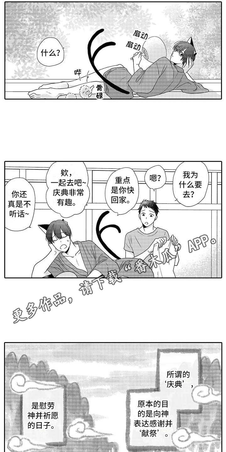 山神是猫妖漫画,第9章：安心1图