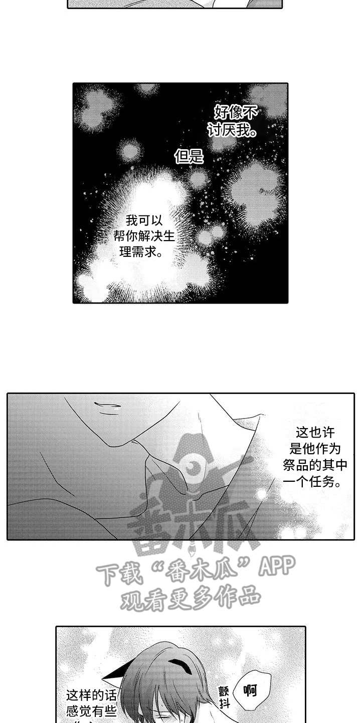 山神是哪个人物漫画,第17章：想帮忙1图