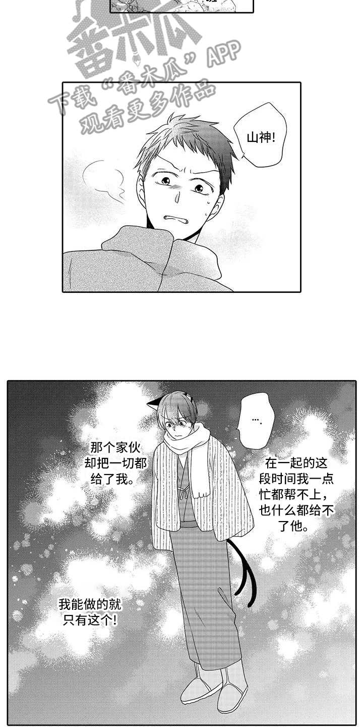 山神是道教吗漫画,第19章：真相2图