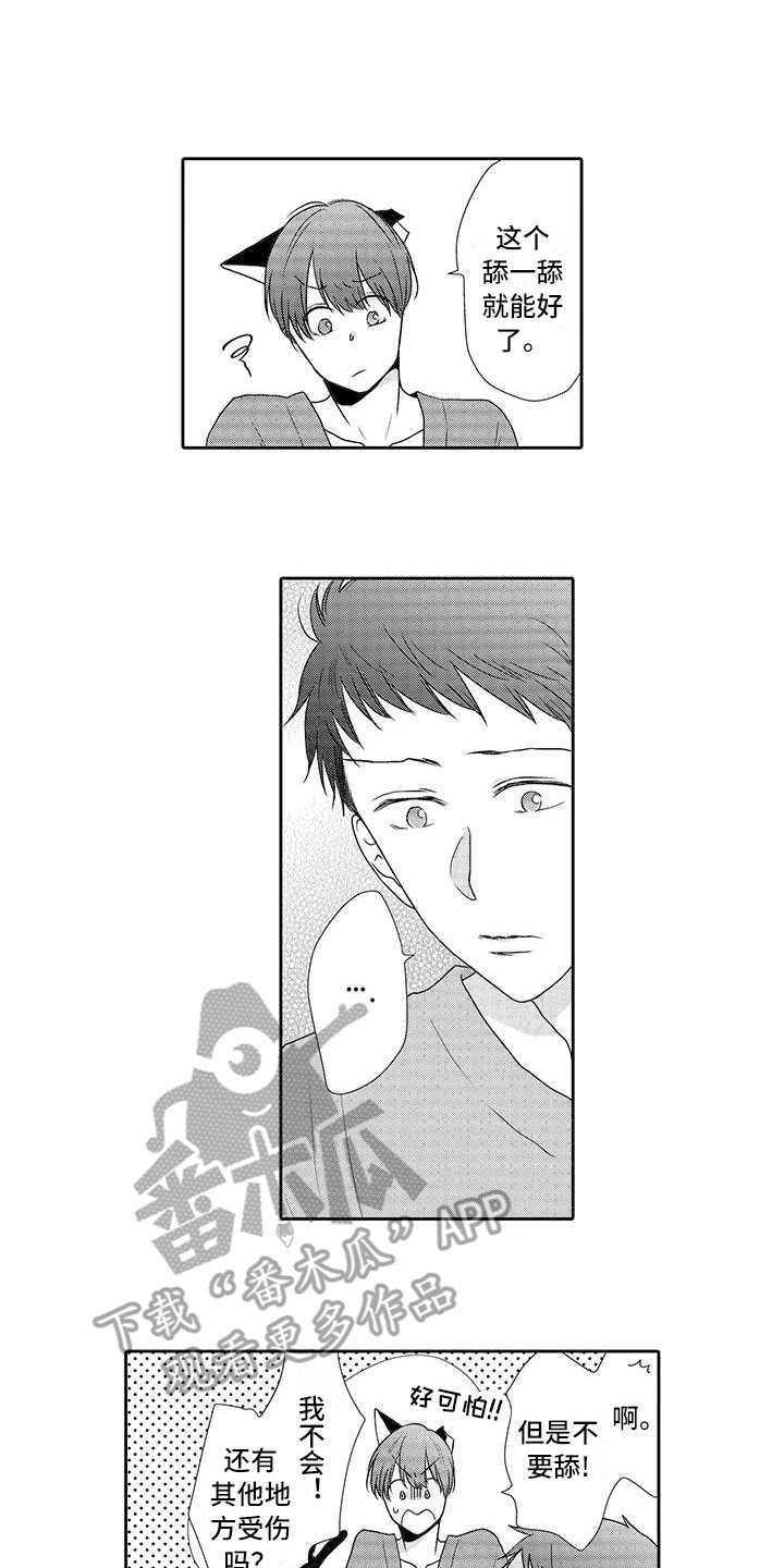 山神是道教吗漫画,第4章：心情奇怪1图