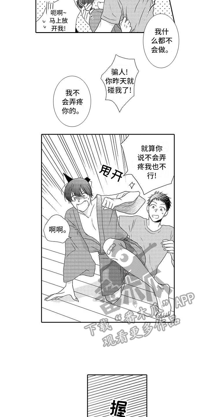 山神是道教吗漫画,第5章：梯子2图