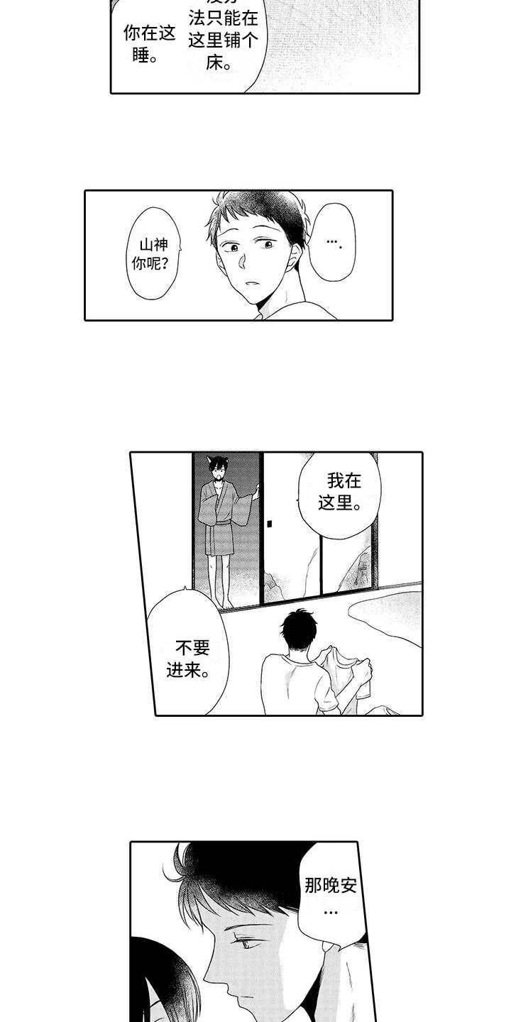 山神是神吗漫画,第2章：我行我素1图