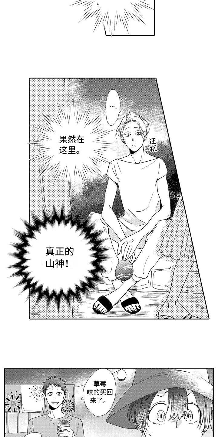 山神是妖还是神漫画,第11章：山神1图