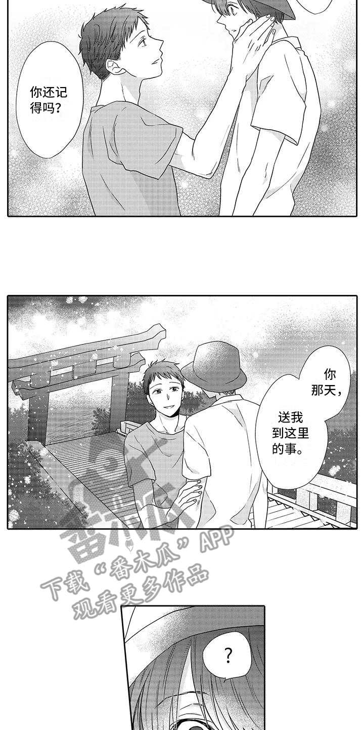 山神是哪位漫画,第12章：曾经见过1图