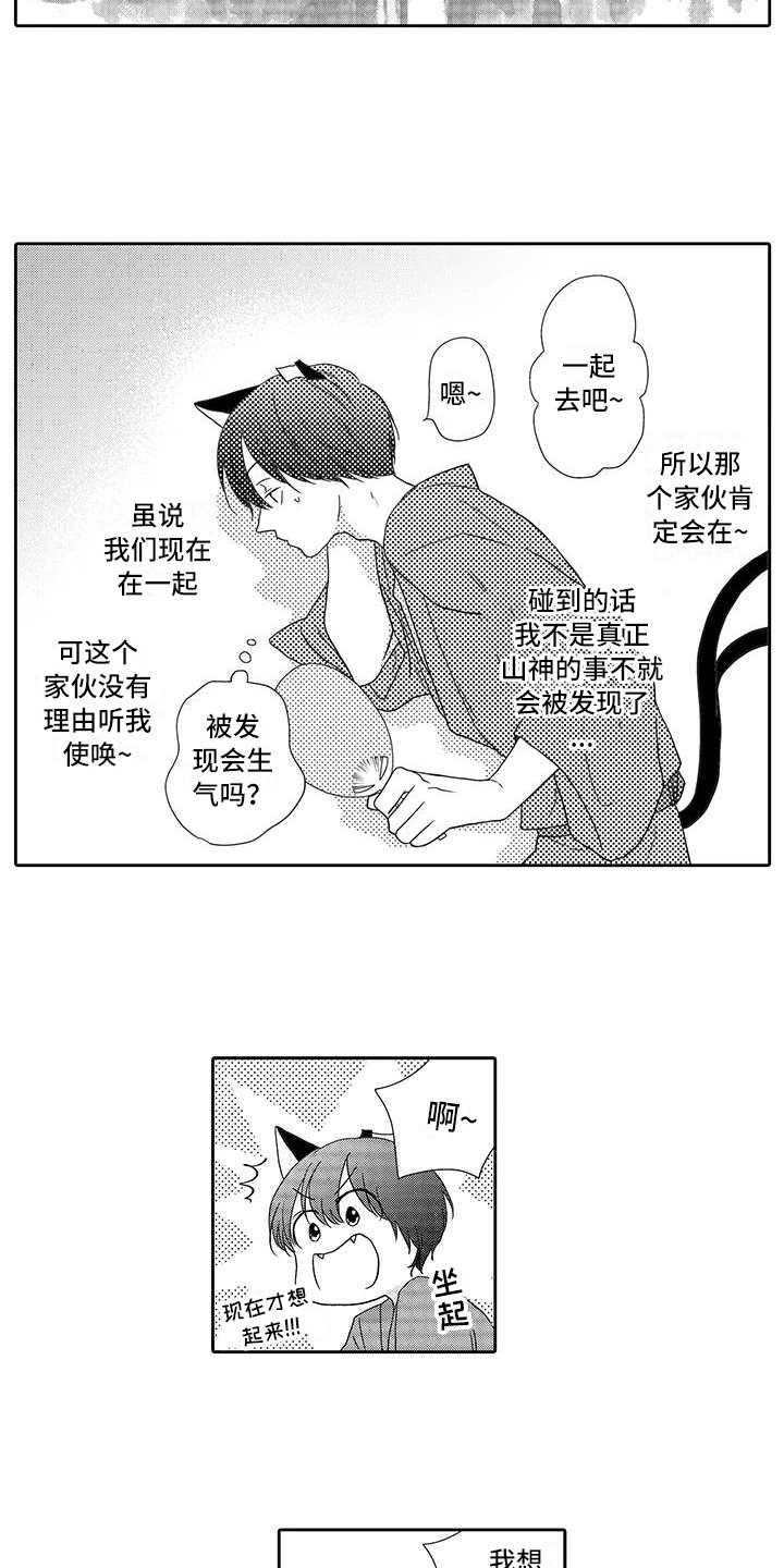 山神是猫妖漫画,第9章：安心2图