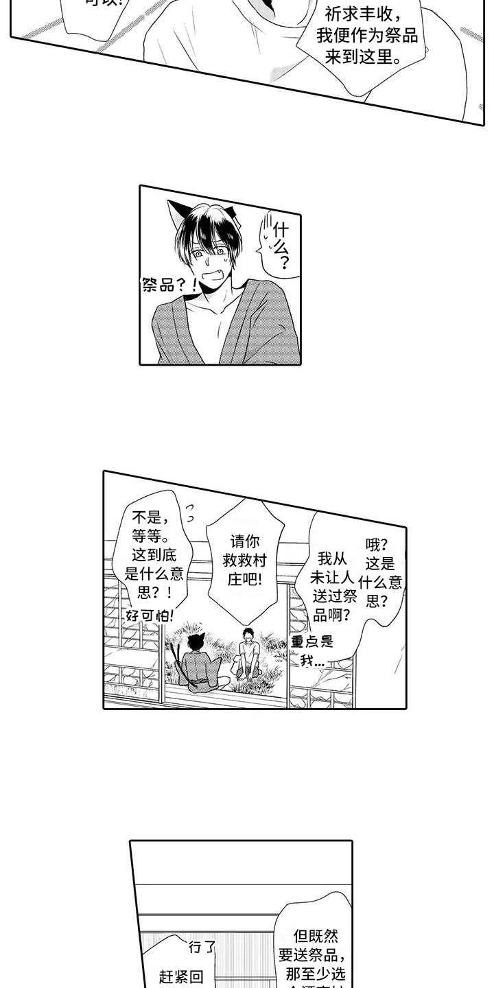 山神是道家还是佛家漫画,第1章：祭品1图