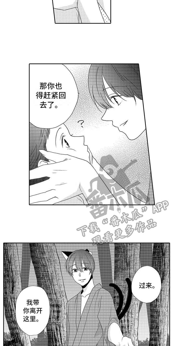 山神是佛教还是道教漫画,第13章：安全感1图