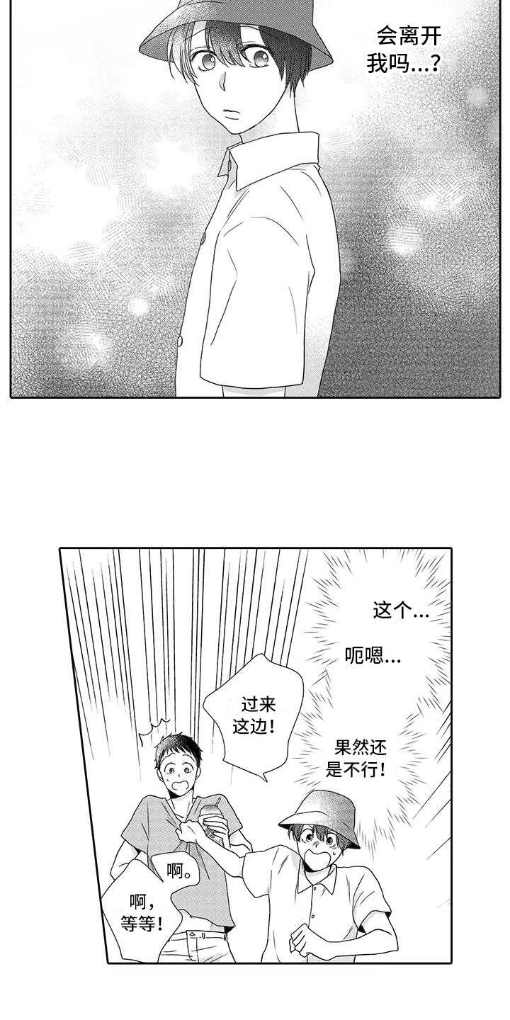 山神是妖还是神漫画,第11章：山神1图