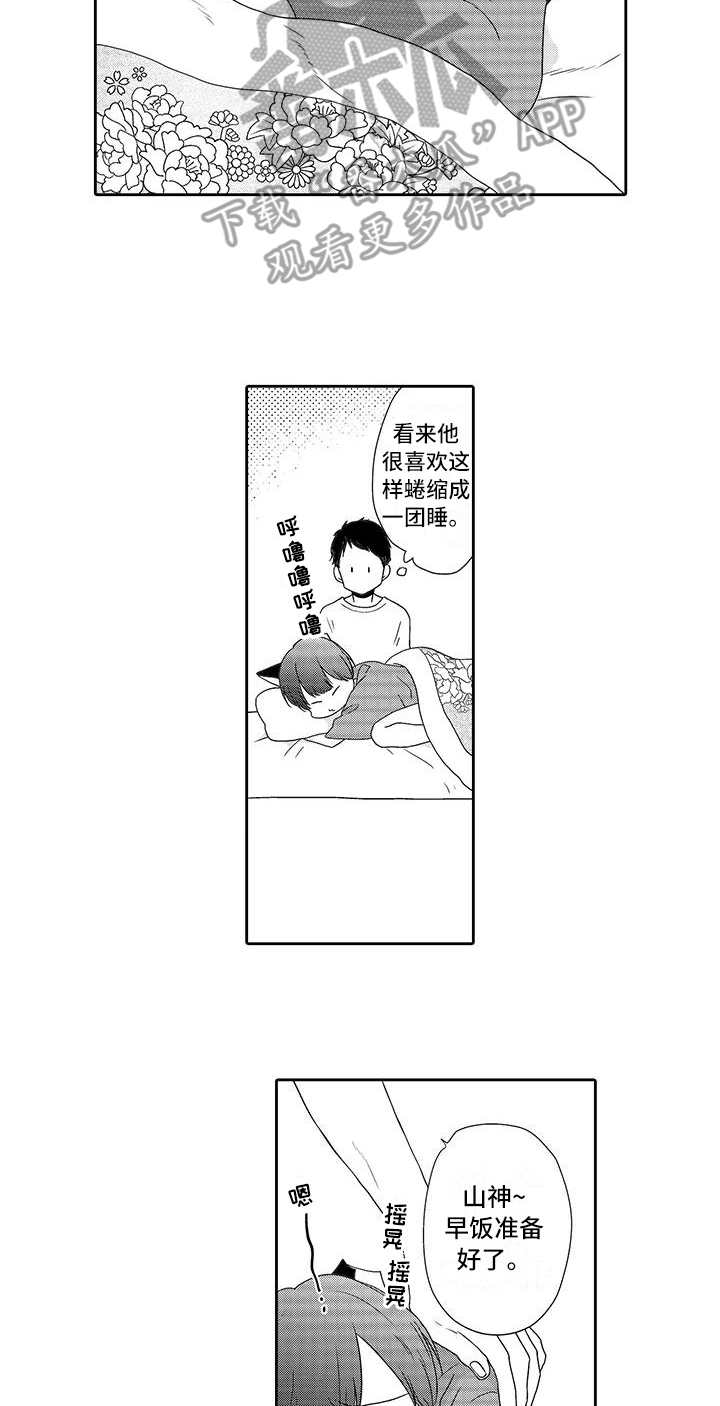 山神是野猪么漫画,第6章：照顾2图