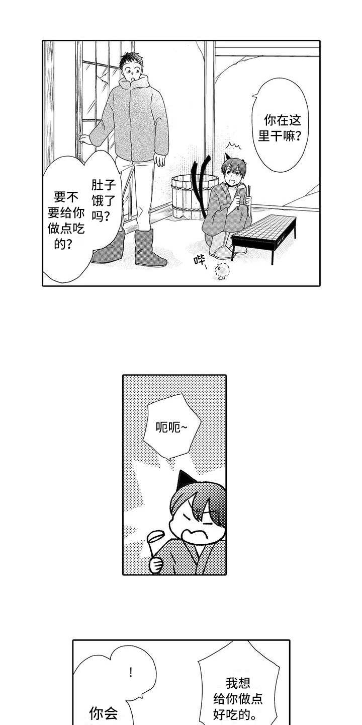 山神是野猪么漫画,第17章：想帮忙1图