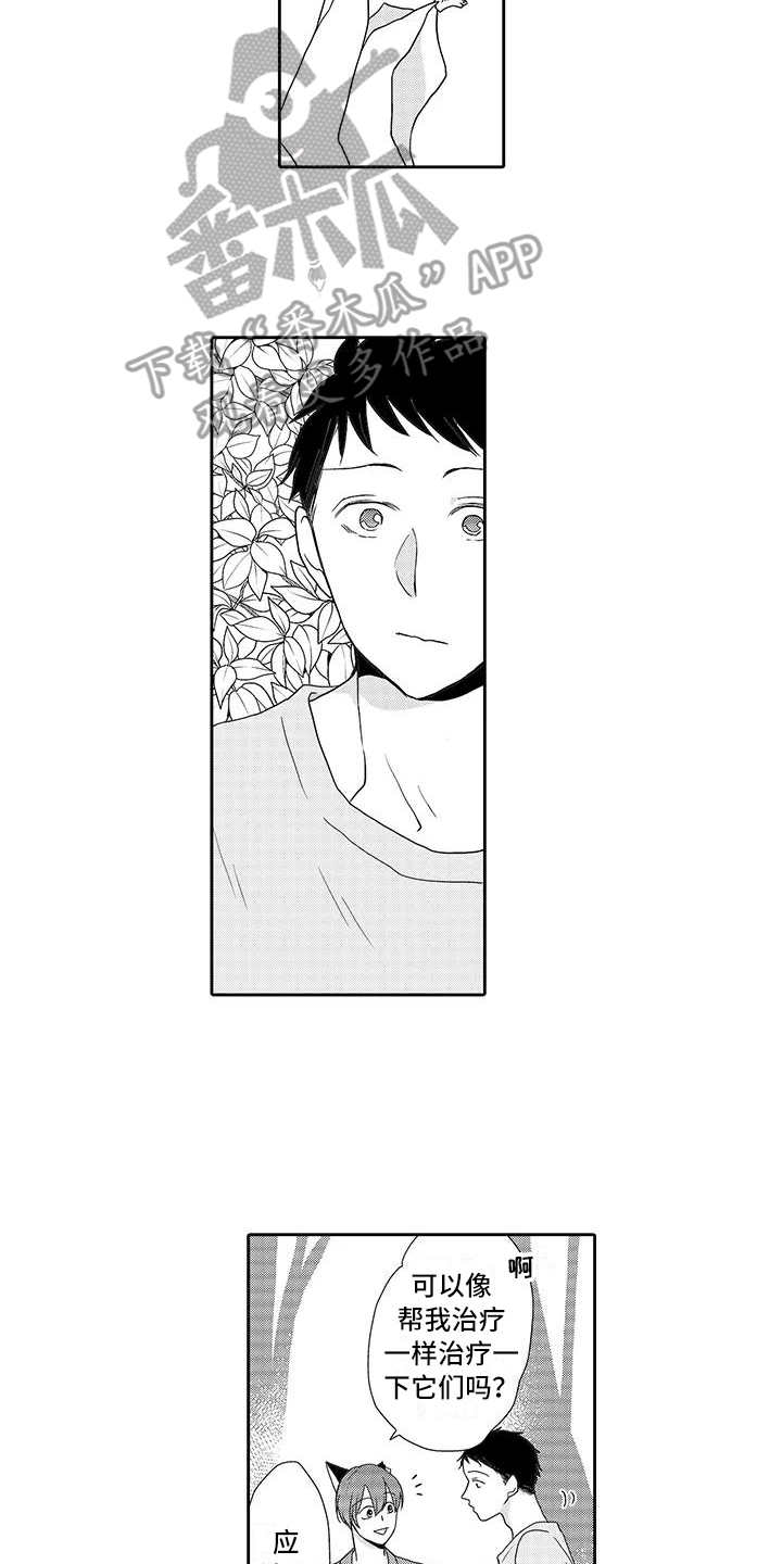 山神是神仙吗漫画,第7章：小精灵2图