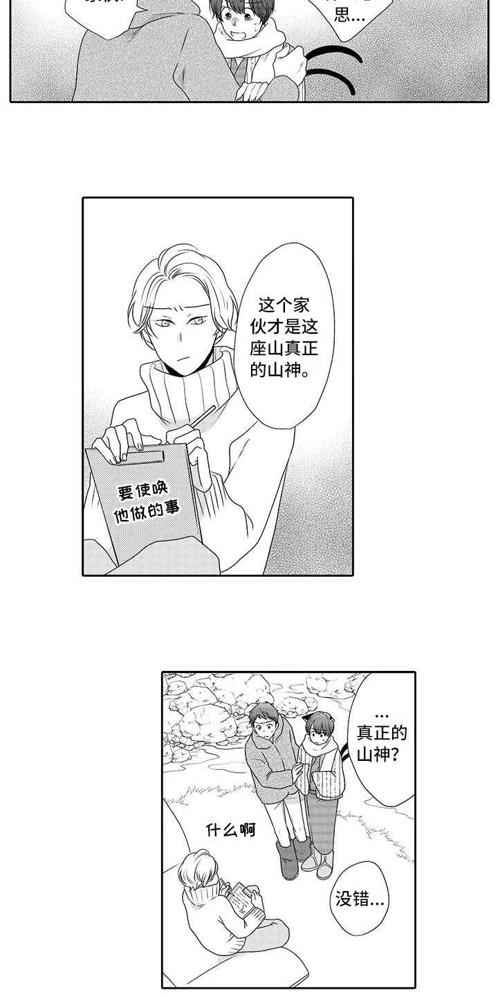 山神电影解说漫画,第19章：真相1图