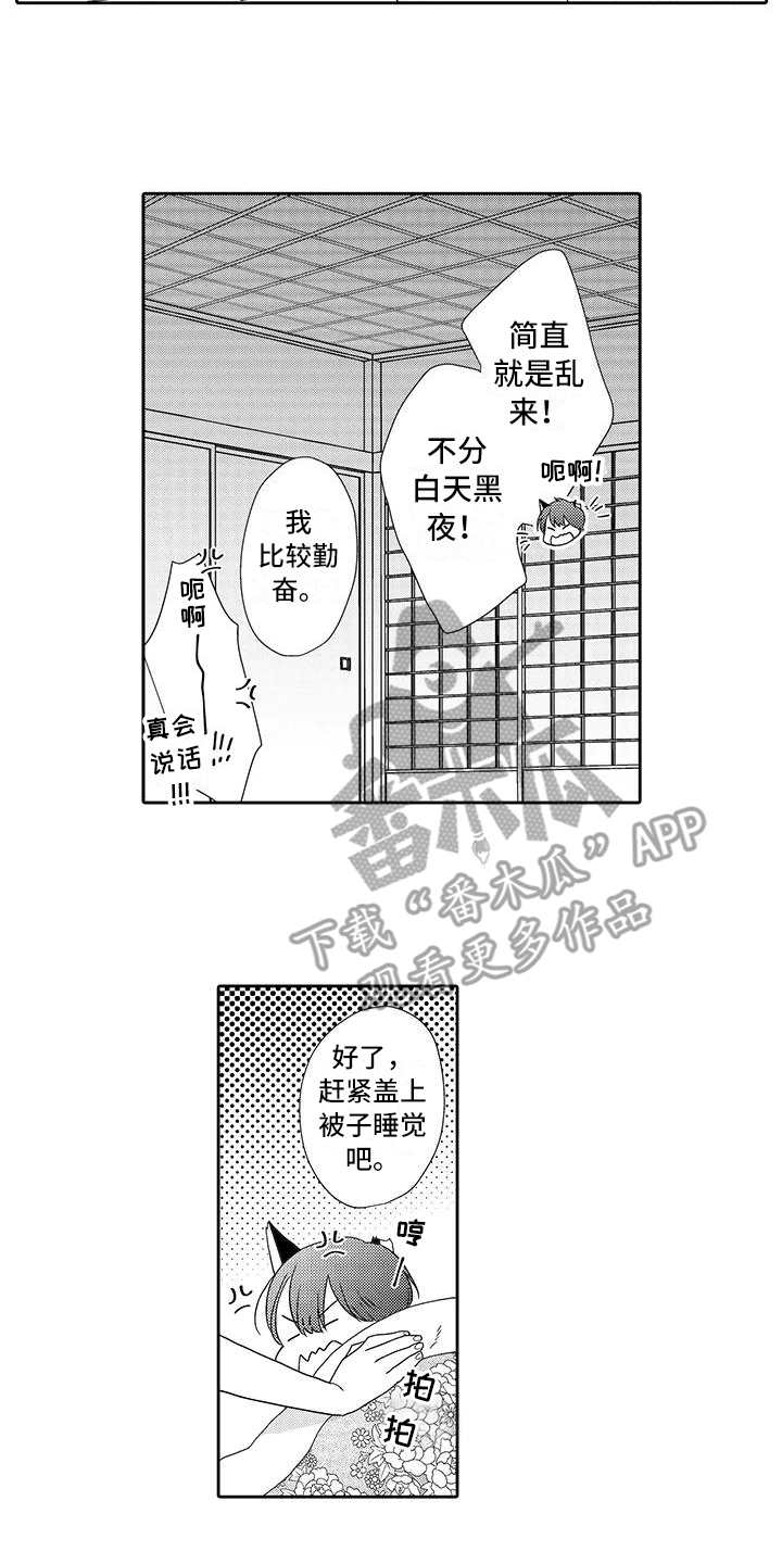 山神是怎么诞生的漫画,第8章：善良的人2图