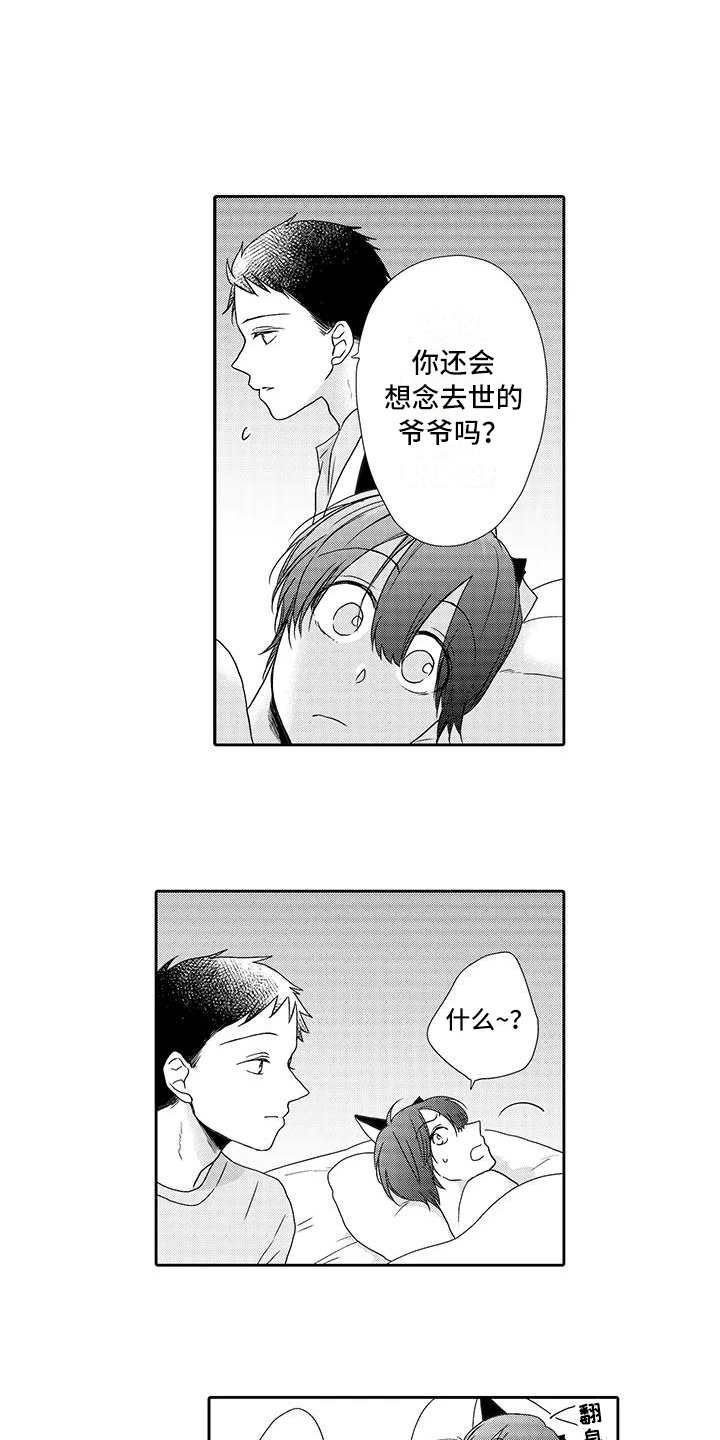 山神是龙漫画,第9章：安心1图