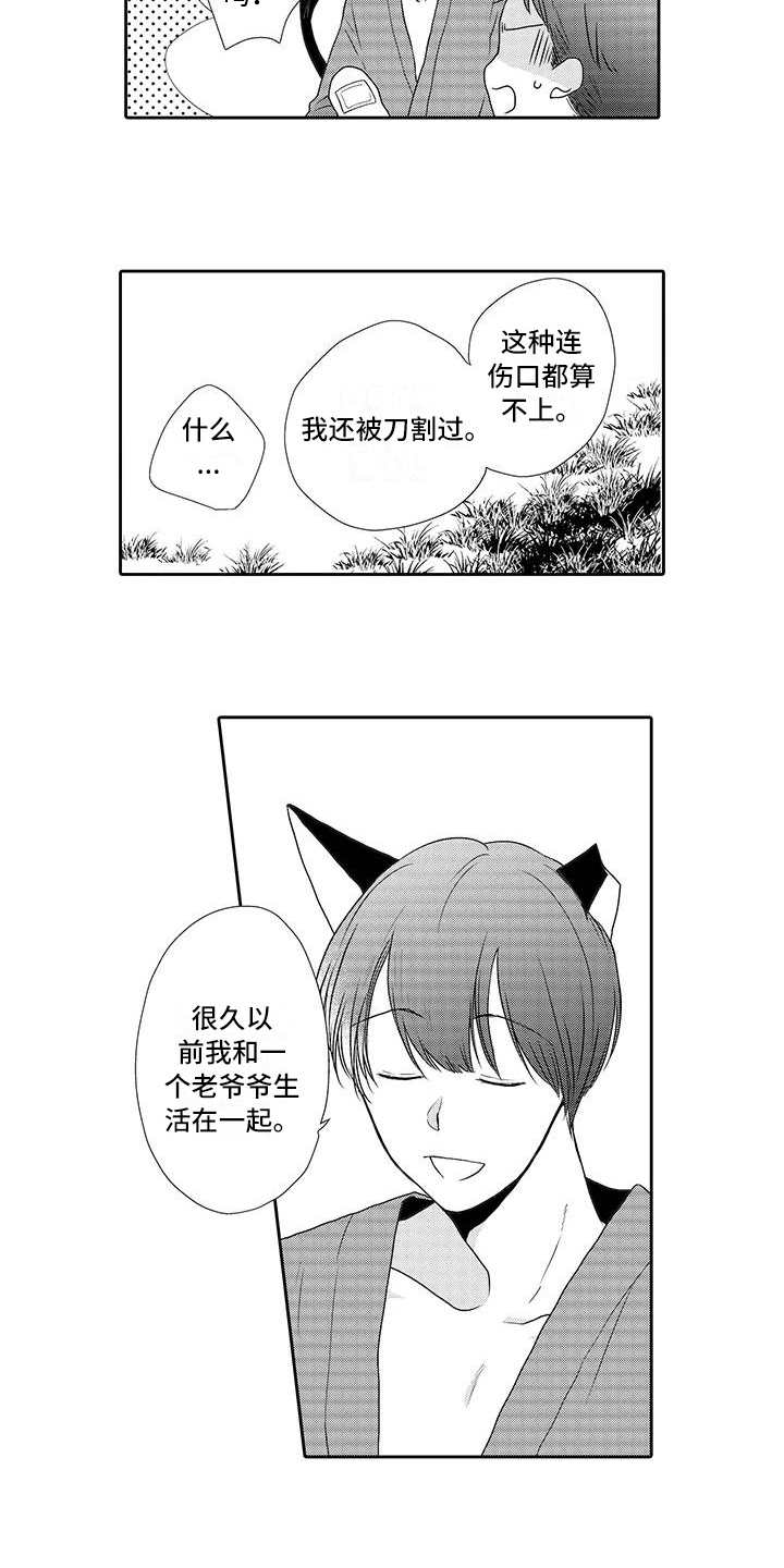 山神是道教吗漫画,第4章：心情奇怪2图