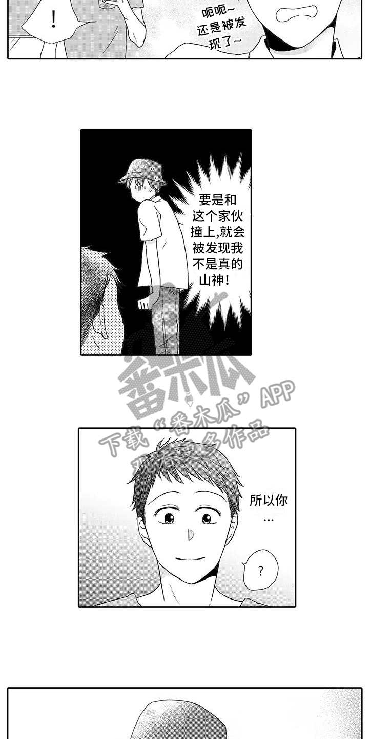 山神是妖还是神漫画,第11章：山神2图