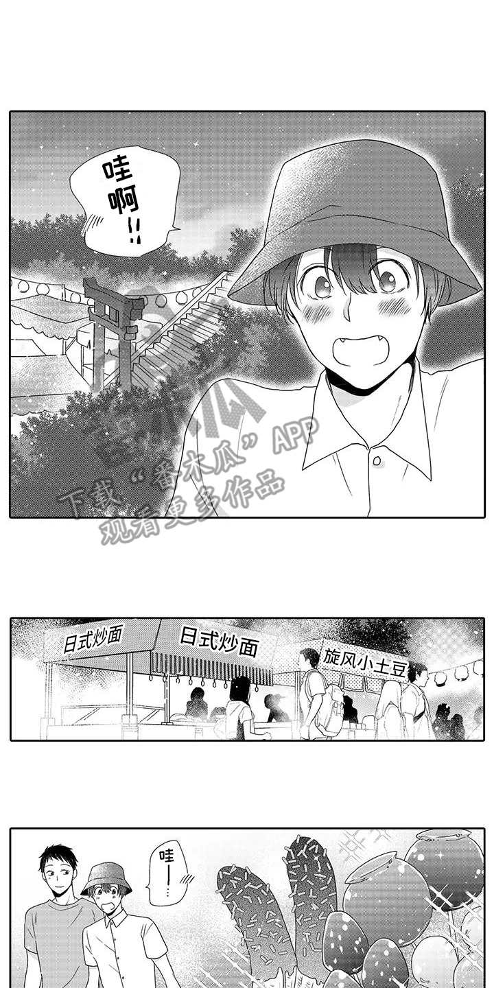 山神是干什么的漫画,第10章：庆典1图