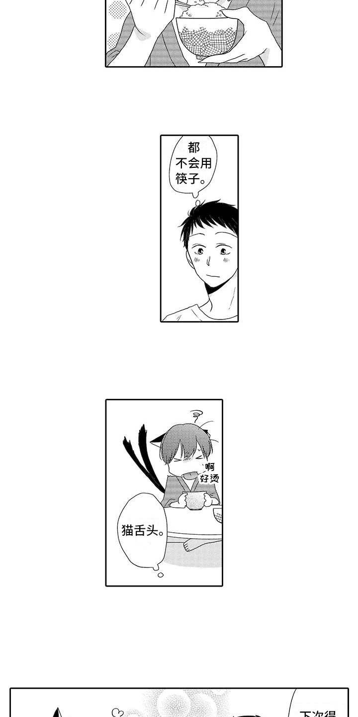 山神是野猪么漫画,第6章：照顾2图