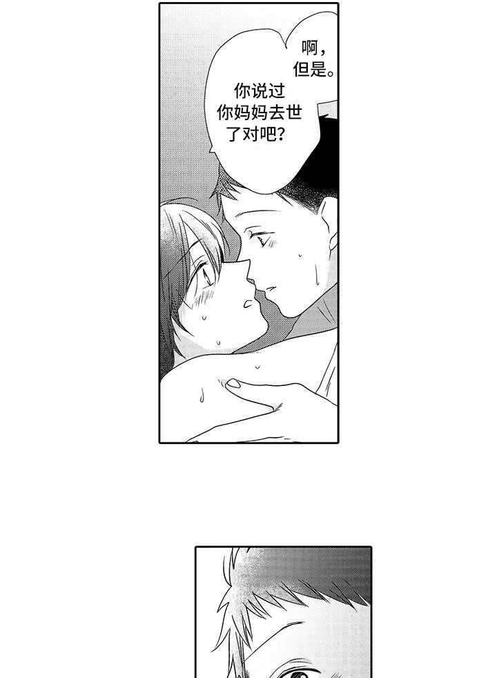 山神电影解说漫画,第15章：想保护你1图