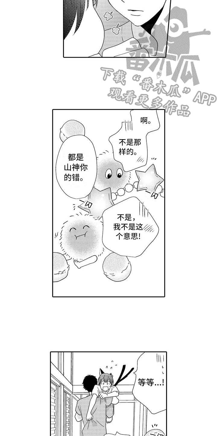 山神是妖还是神漫画,第14章：冰沙2图