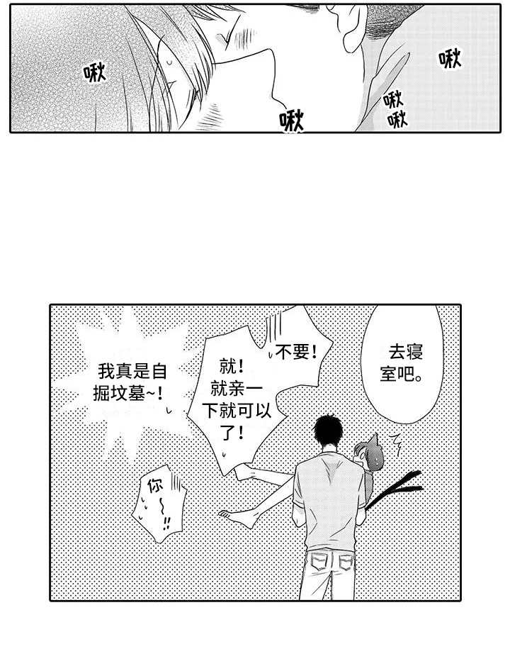 山神是哪位漫画,第8章：善良的人1图