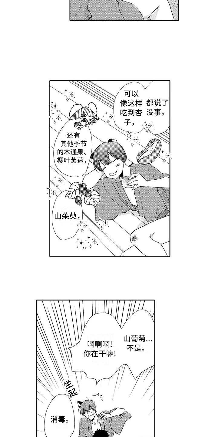 山神是恶鬼么漫画,第3章：摘果子1图