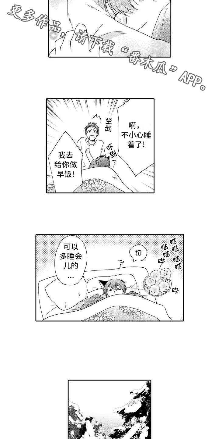 山神是猫妖漫画,第16章：暖和2图