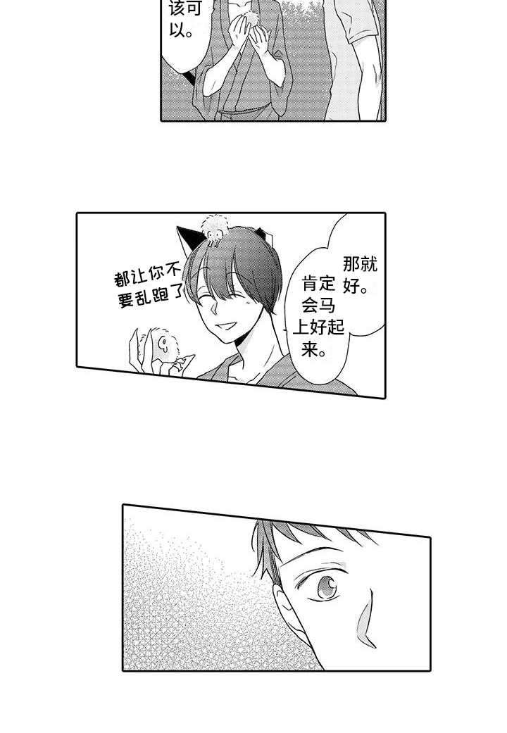 山神是妖还是神漫画,第7章：小精灵1图