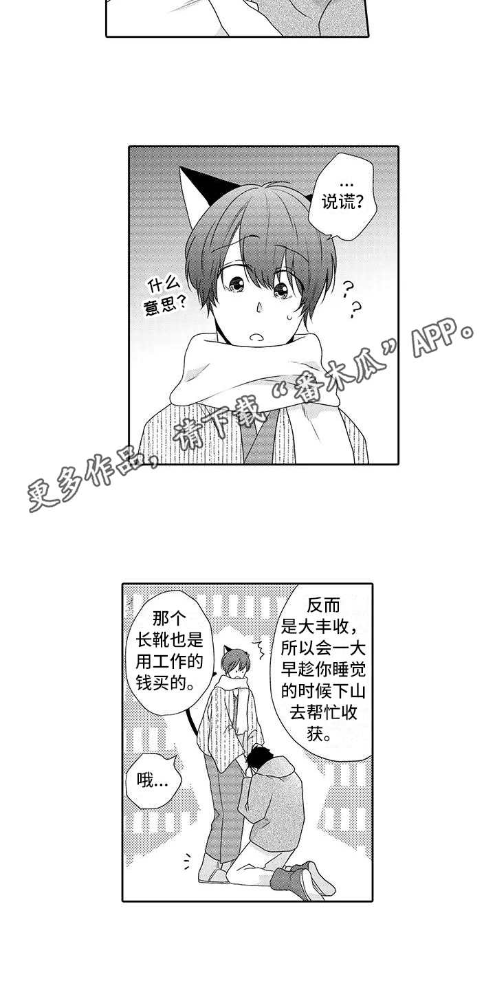 山神很厉害吗漫画,第20章：心意1图