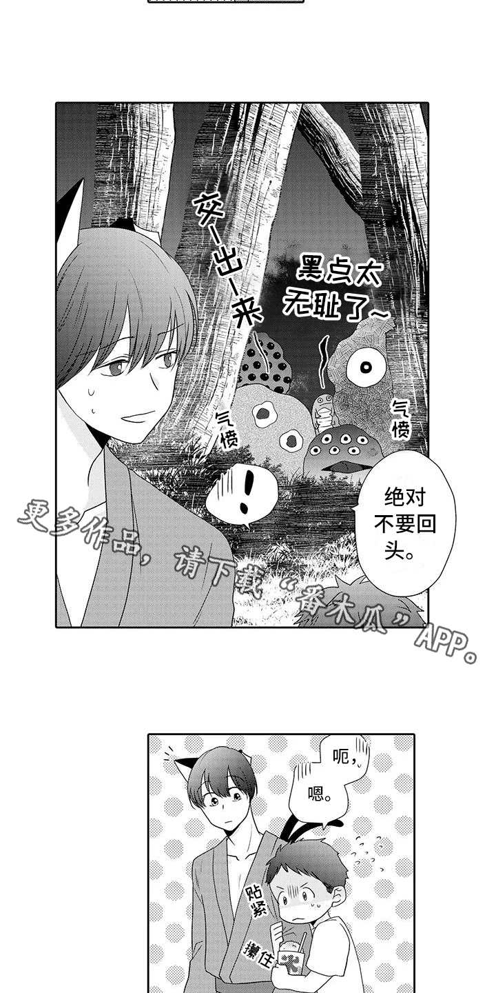 山神是佛教还是道教漫画,第13章：安全感1图