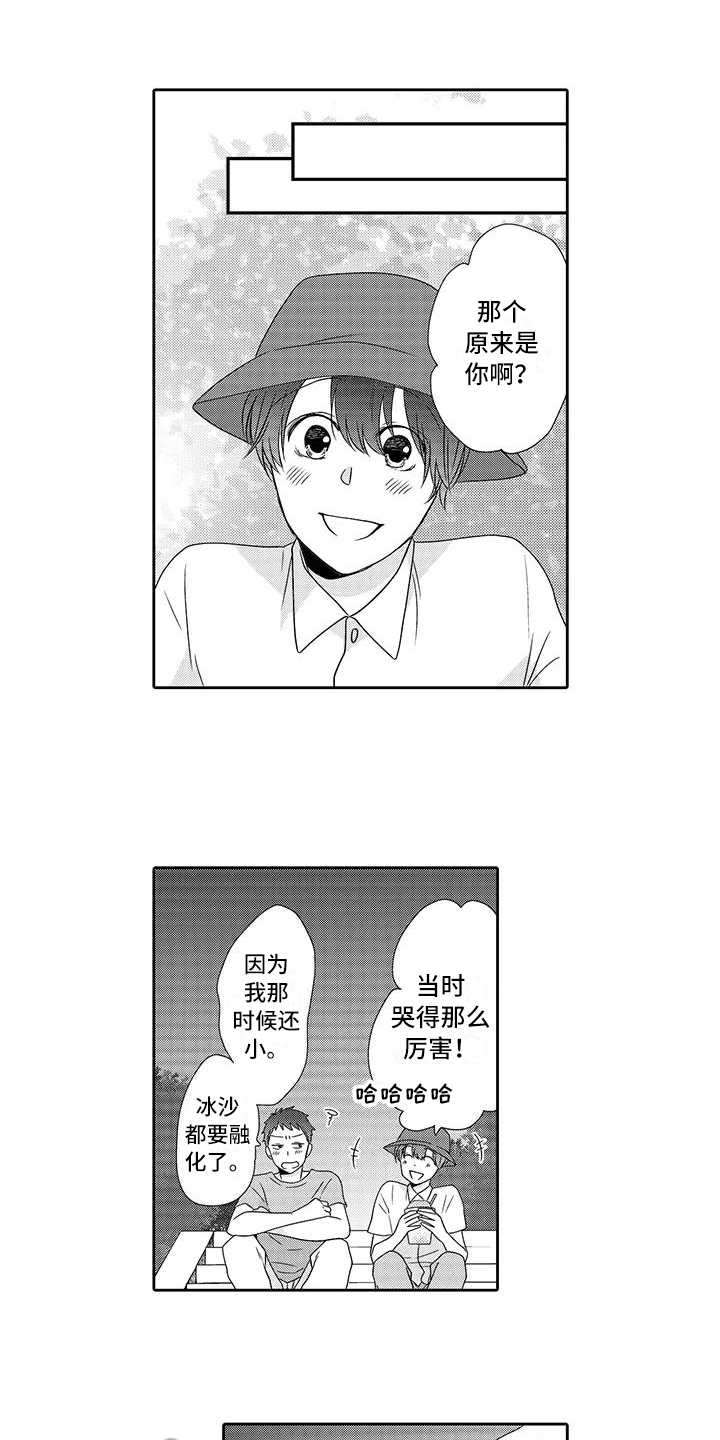 山神是神吗漫画,第14章：冰沙1图