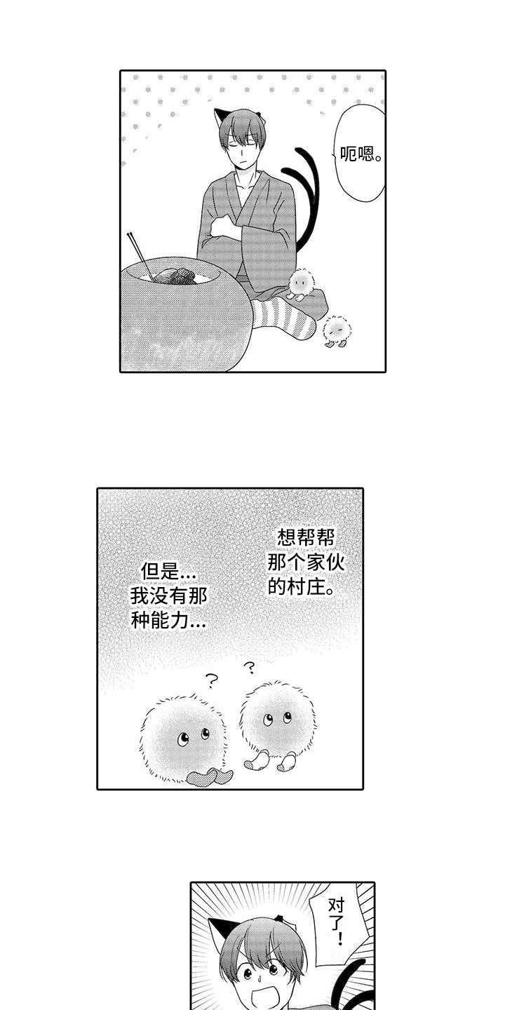 山神是什么品牌漫画,第16章：暖和1图