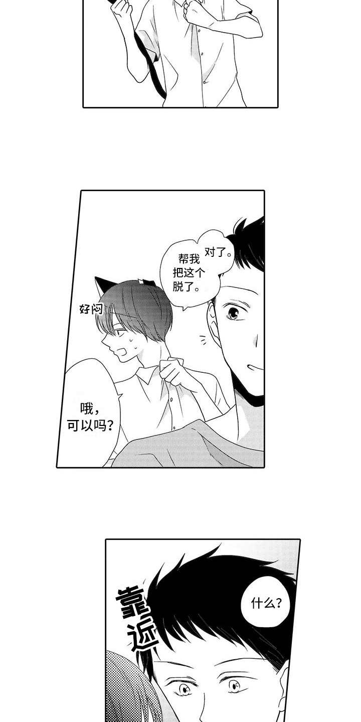 山神是妖还是神漫画,第14章：冰沙1图