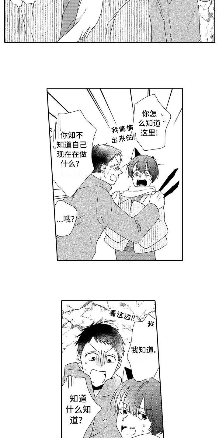 山神电影解说漫画,第19章：真相1图