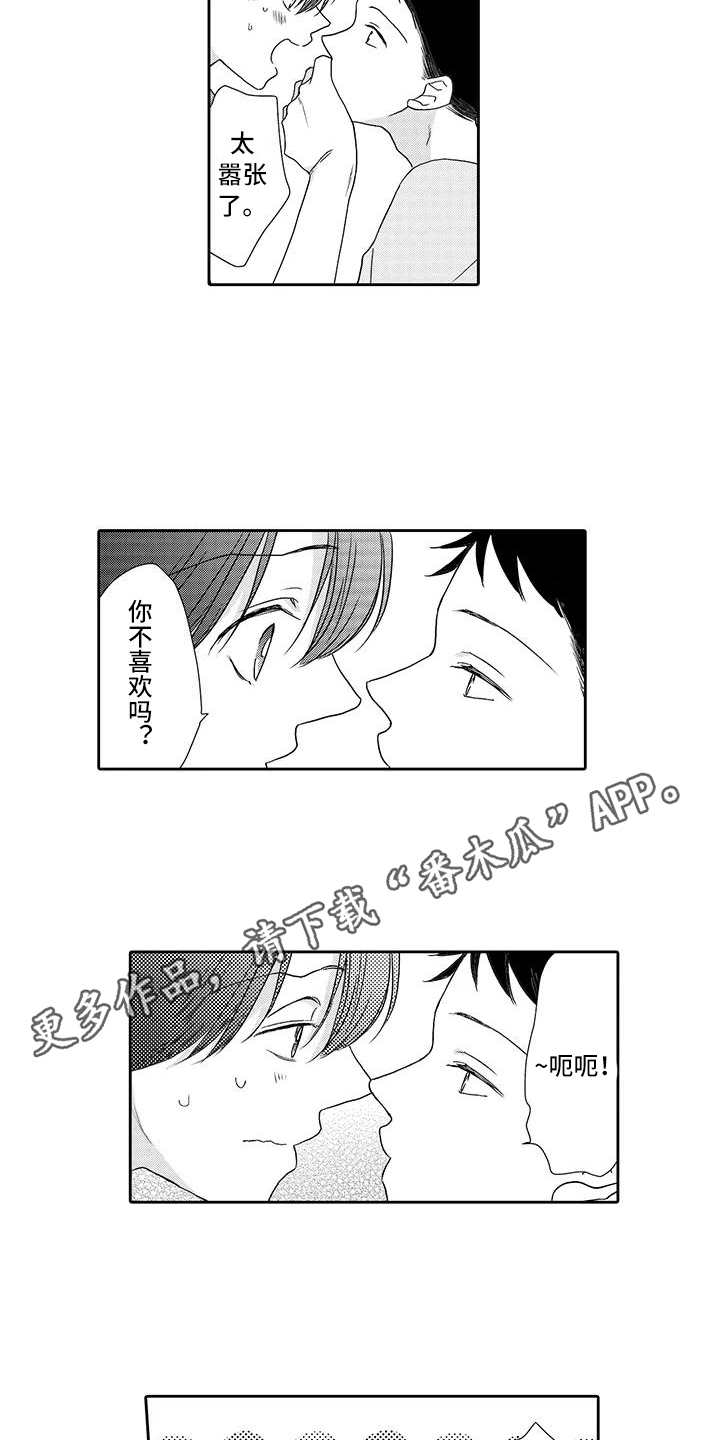 山神是哪位漫画,第8章：善良的人1图