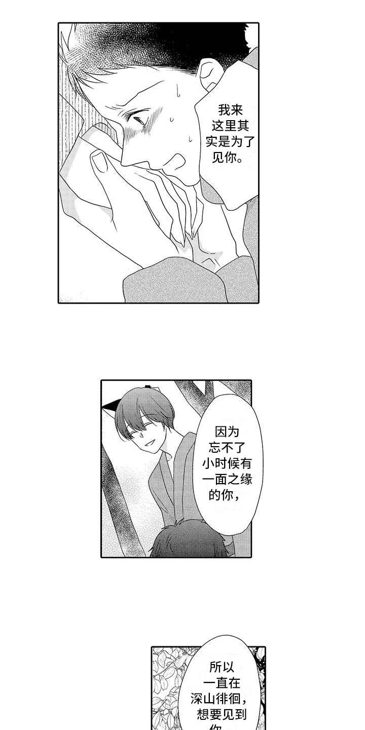 山神很厉害吗漫画,第20章：心意2图