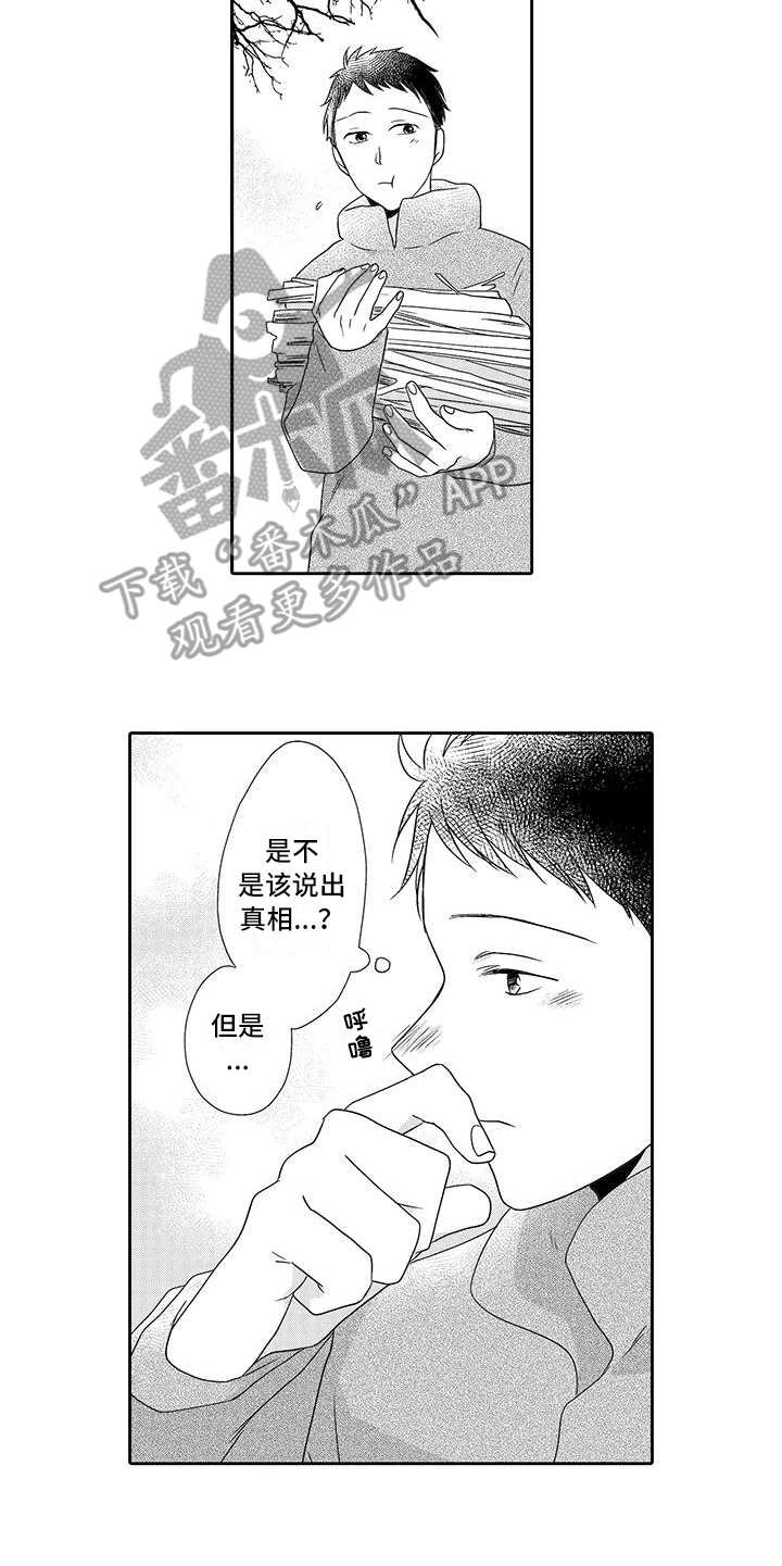 山神是什么电影漫画,第16章：暖和2图