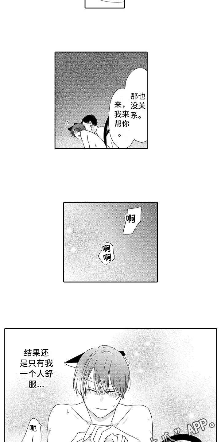 山神是什么品牌漫画,第18章：请求1图