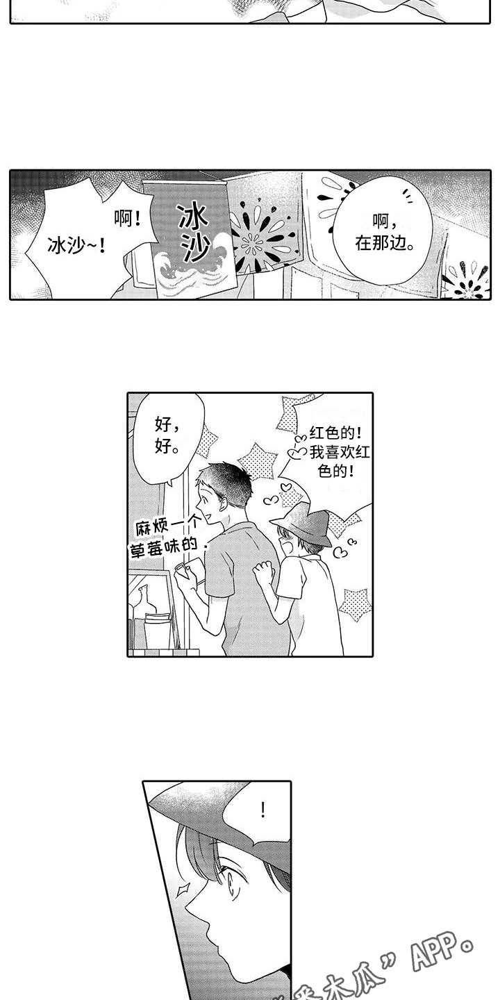 山神是妖还是神漫画,第11章：山神1图