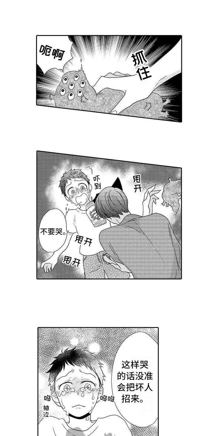 山神是佛教还是道教漫画,第13章：安全感1图