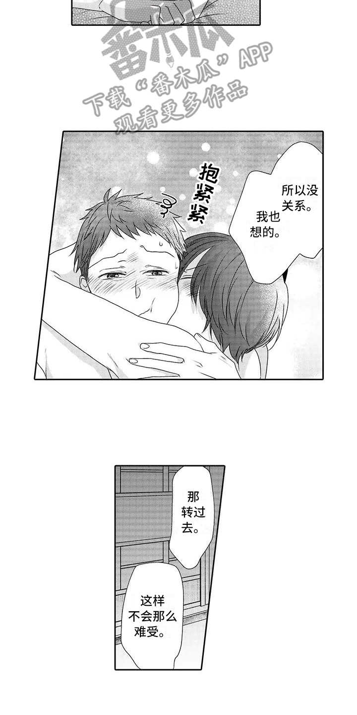 山神是猫妖漫画,第22章：还会留下（完结）2图