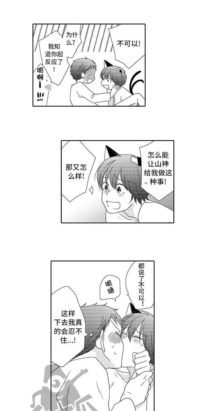 山神是鬼仙吗漫画,第18章：请求1图