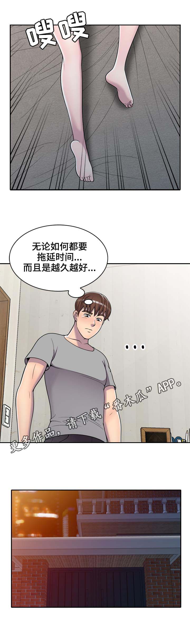 内蒙古自治区养老公寓漫画,第15章：按摩2图