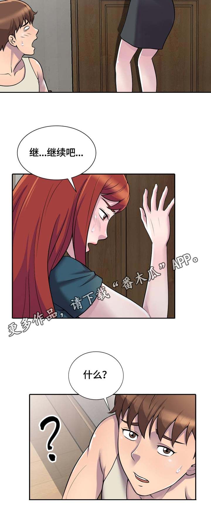 老公寓包吃住盘锦漫画,第6章：请求1图