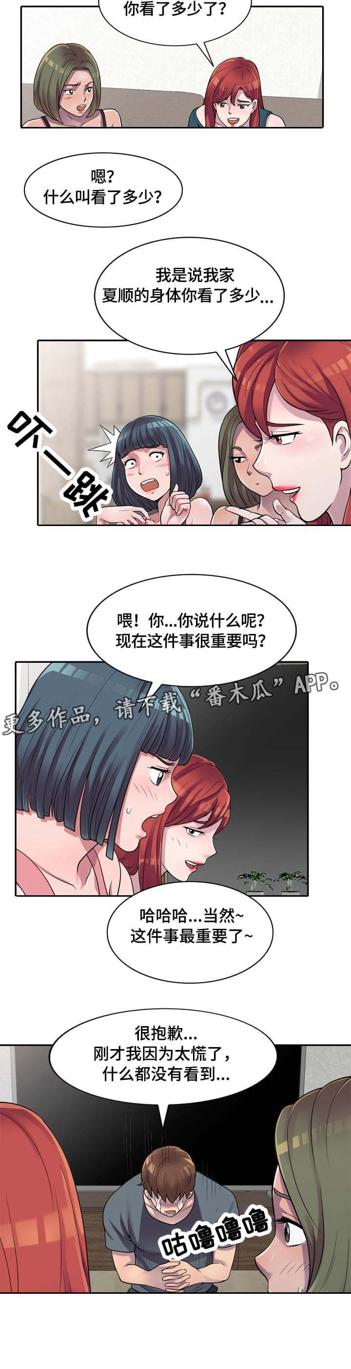 四合院养老公寓漫画,第3章：误会1图