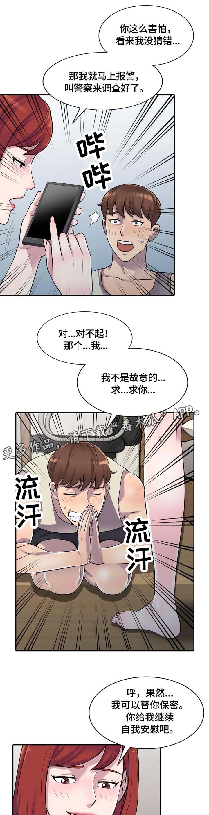 老公寓装电梯漫画,第6章：请求1图